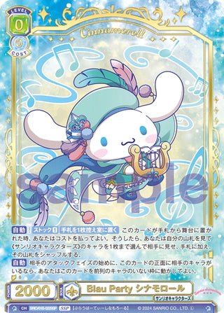 Japanese Weiss Schwarz Blau / Sanrio Characters