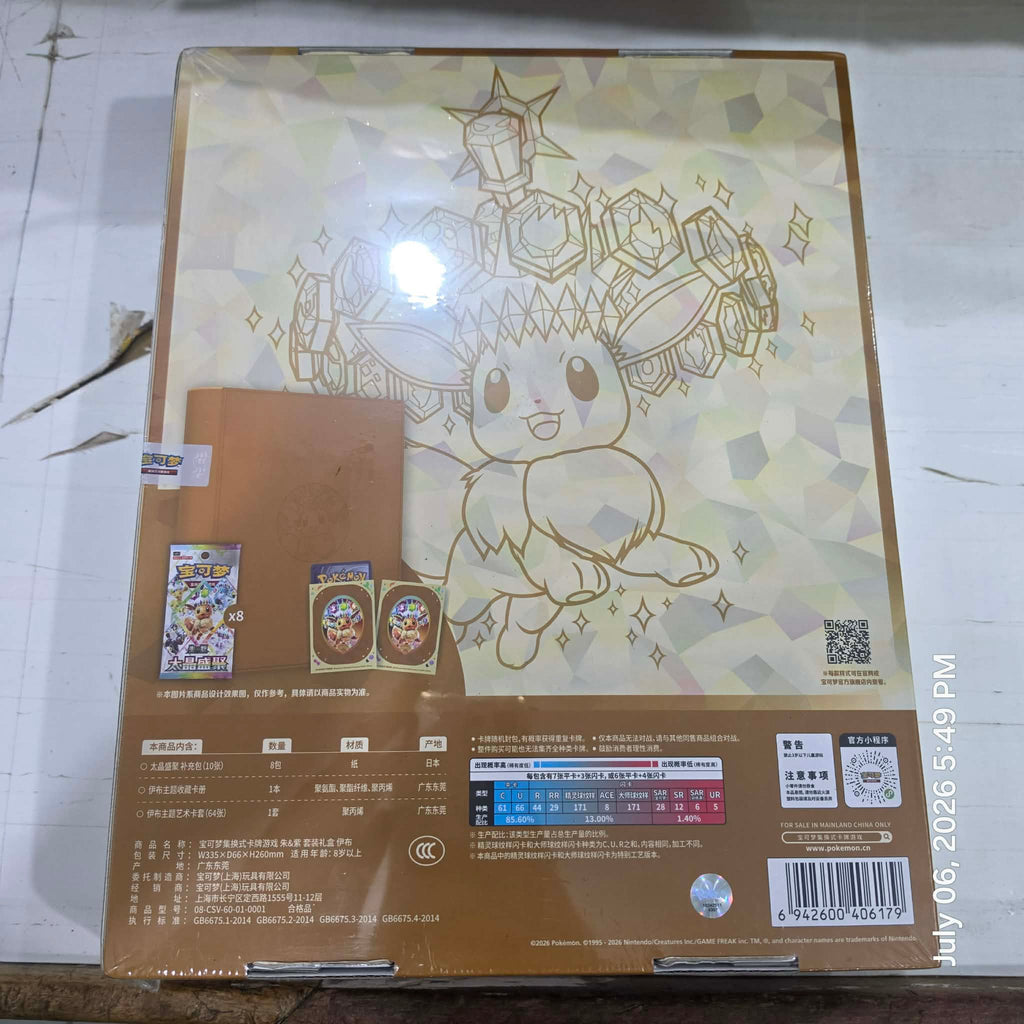 CN Terastal Gathering Binder Gift Box [CSV9.5C]