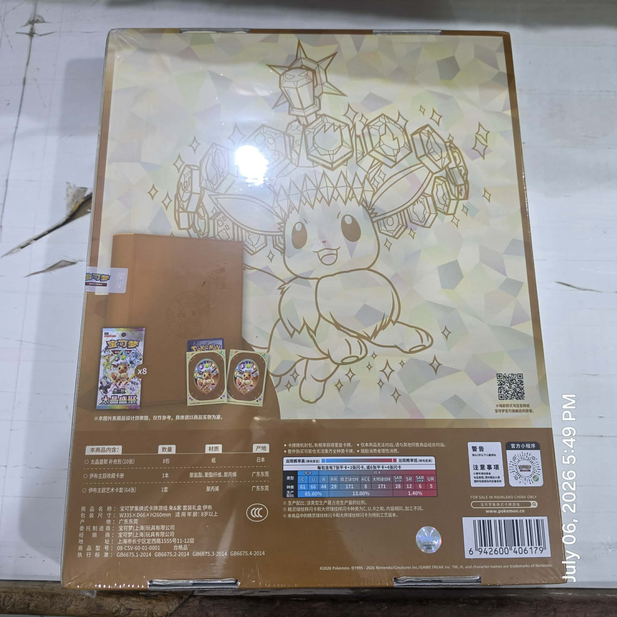 CN Terastal Gathering Binder Gift Box [CSV9.5C]