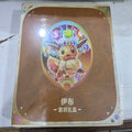 CN Terastal Gathering Binder Gift Box [CSV9.5C]