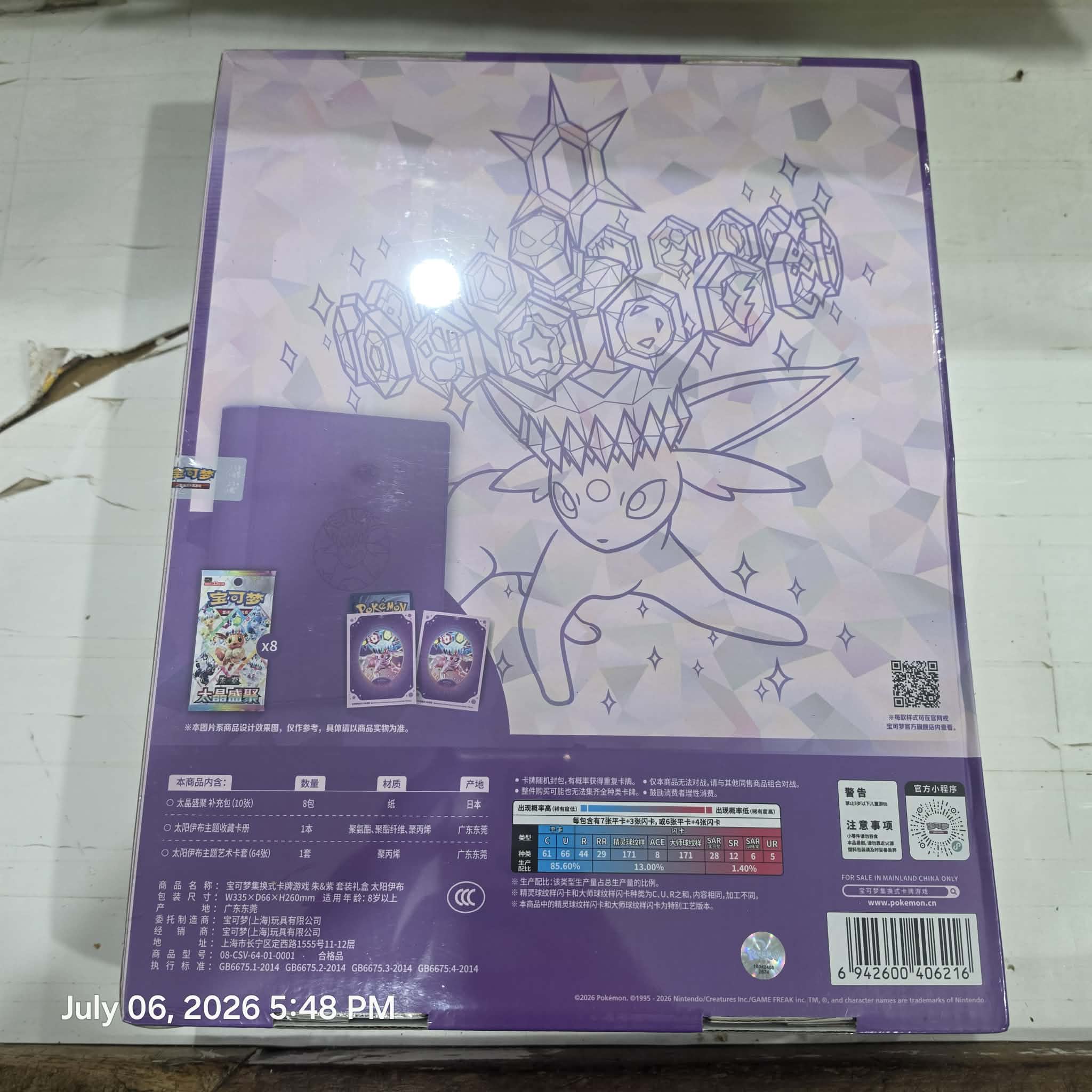 CN Terastal Gathering Binder Gift Box [CSV9.5C]