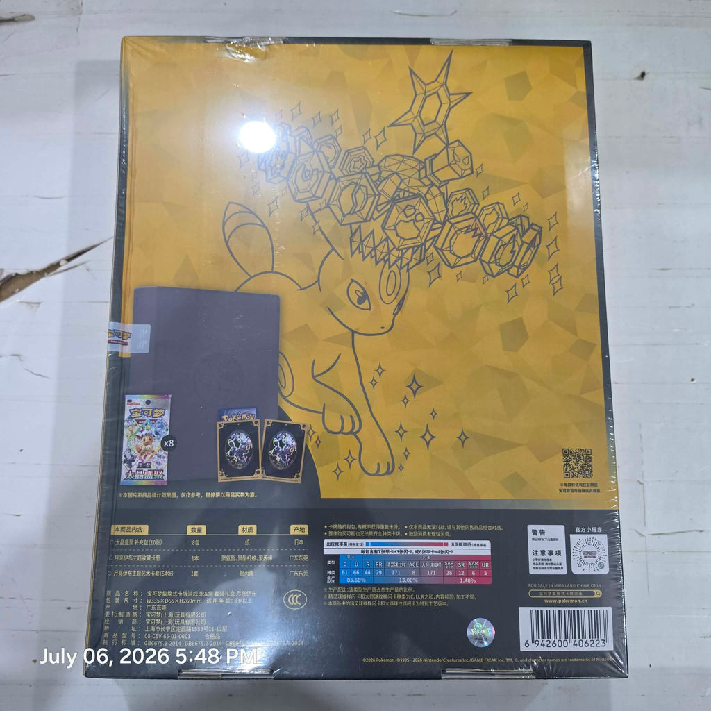 CN Terastal Gathering Binder Gift Box [CSV9.5C]