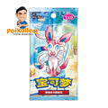 CN Gem Box Volume 2 Booster Pack [CBB2C]