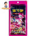 CN Nine Colors Gathering Set B Thin Booster Pack [CS4BC]