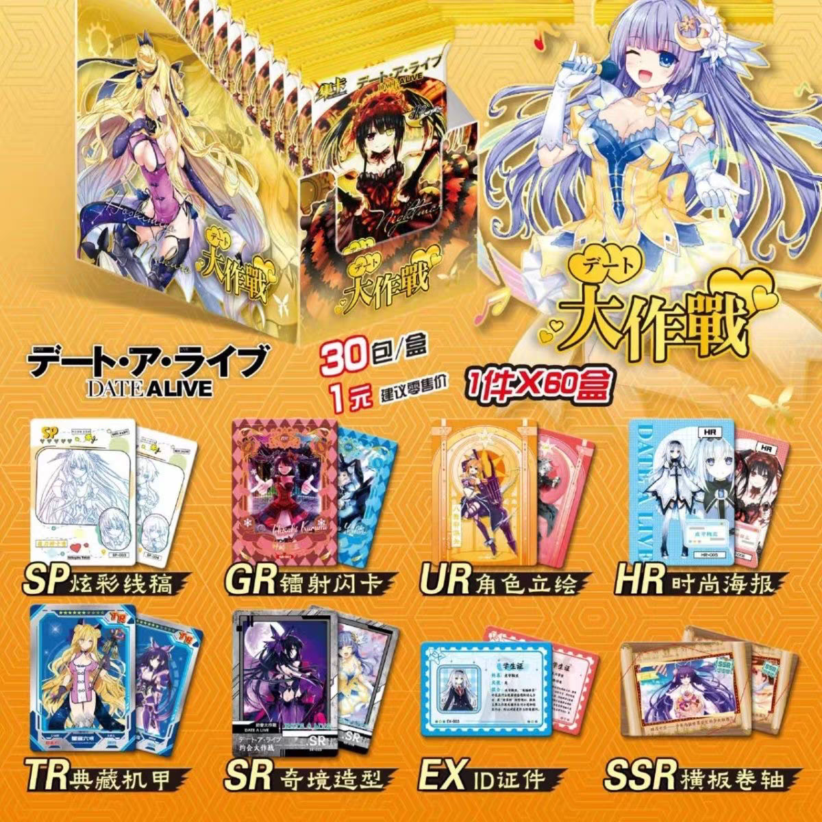 CCG Date A Live Card Set (Thick Cards) Booster Pack