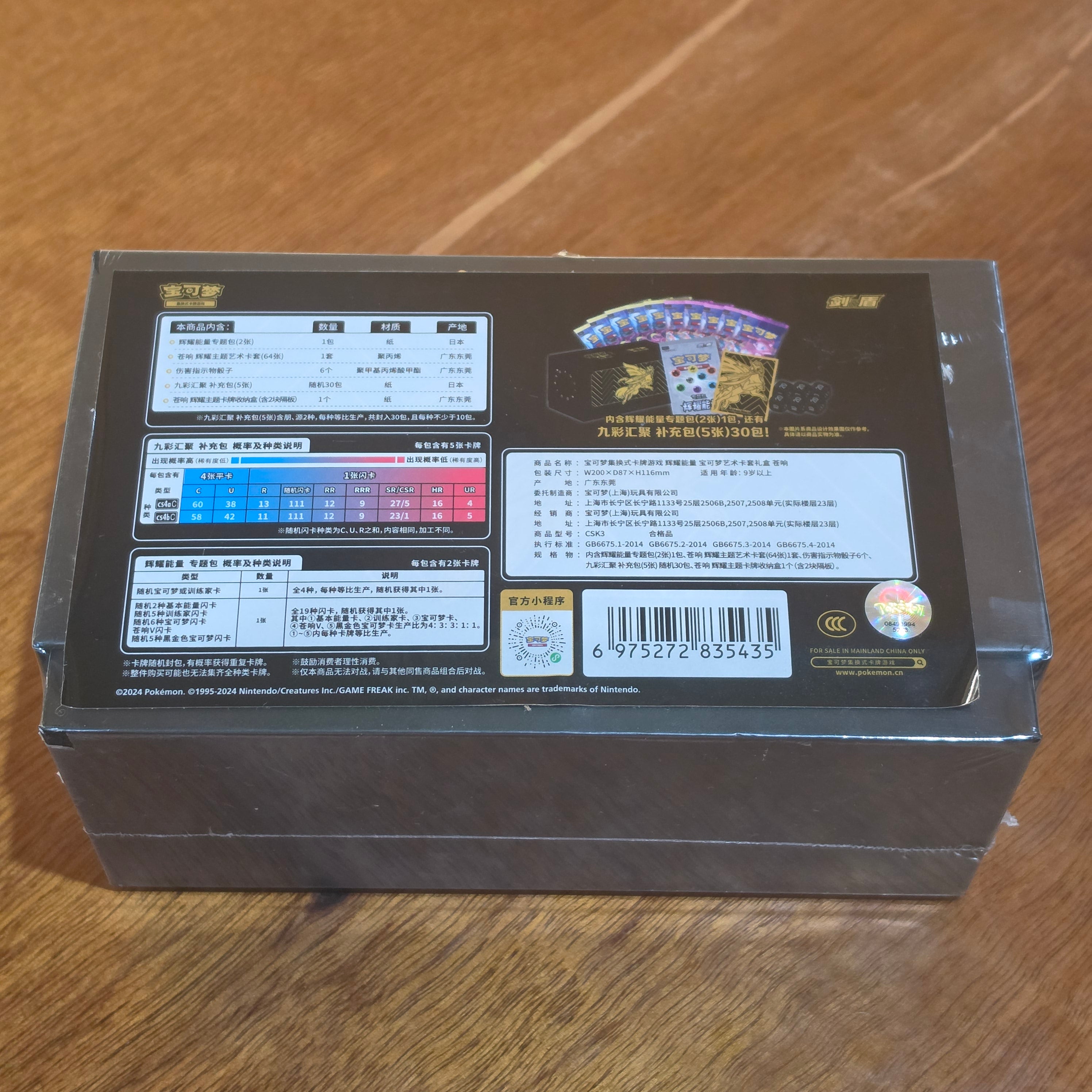 CN Zacian Gift Box (ETB) (With Tear)