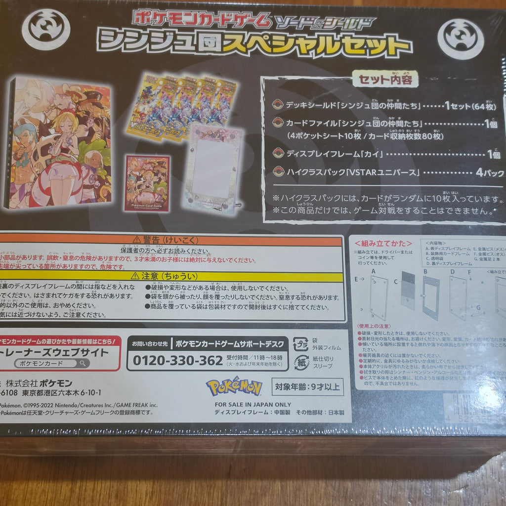 JP Sword and Shield Pearl Clan Special Set Irida Vstar