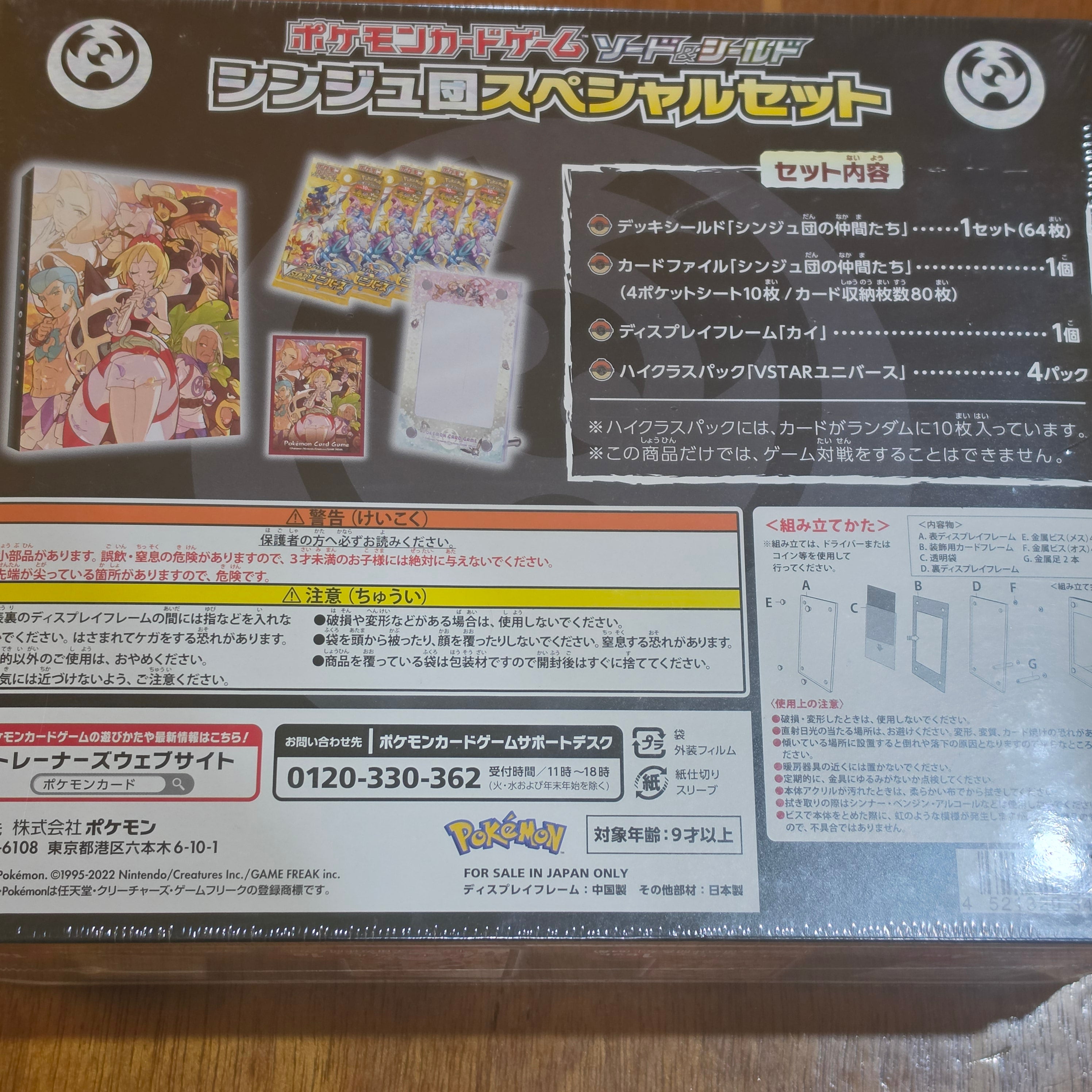 JP Sword and Shield Pearl Clan Special Set Irida Vstar